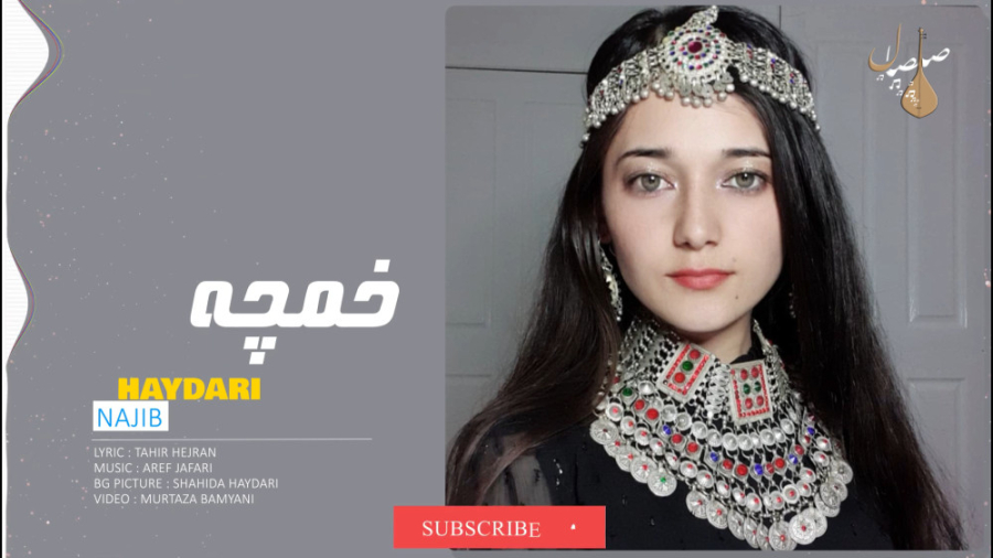 آهنگ جدید هزارگی | موسیقی خمچه...