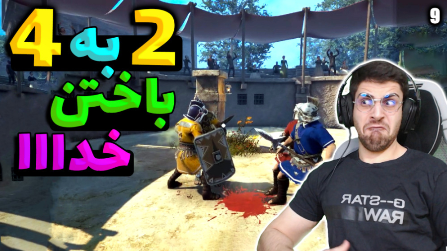 پارت 9 گیم پلی Ludus | شبیه سا...