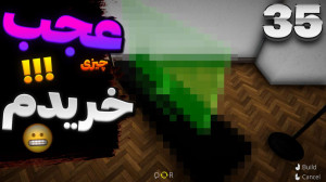 ی عالمه وسیله جدید گرفتم | گیم...