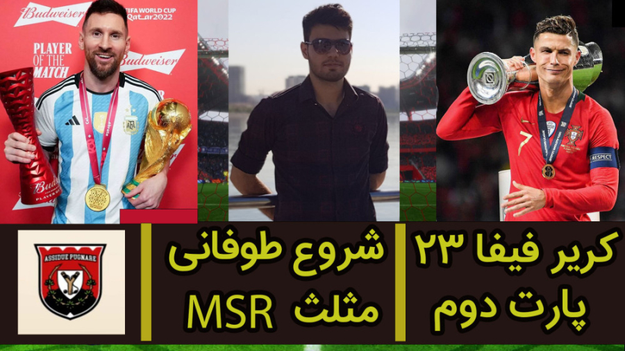 کریر فیفا 23 | FIFA 23 انتقالا...