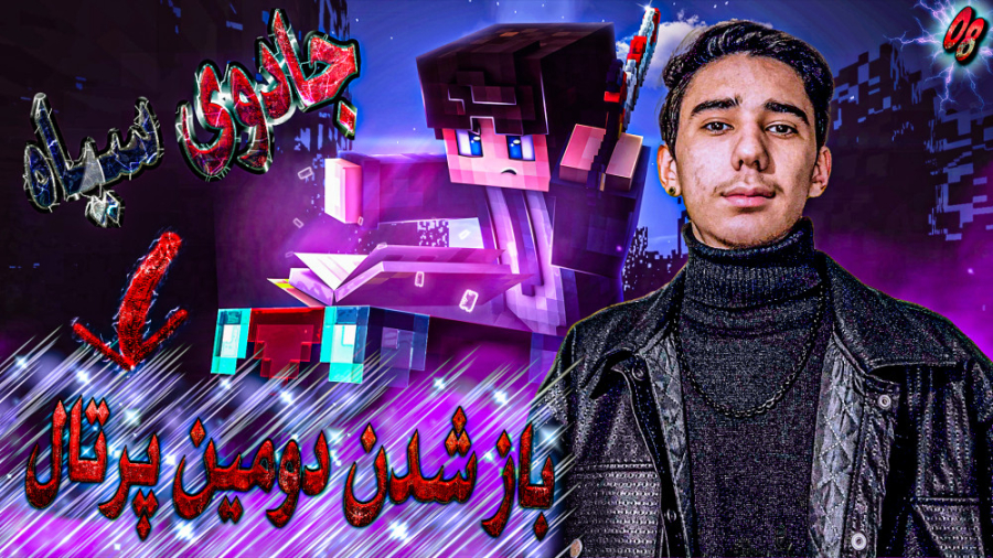 جنگ با جادوی سیاه در ماینکرفت...