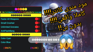 چیت کانتر ۲ (بدون بن)
