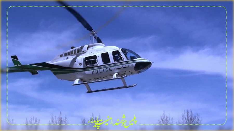 پلیس هوشمند ، امنیت پایدار  رس...