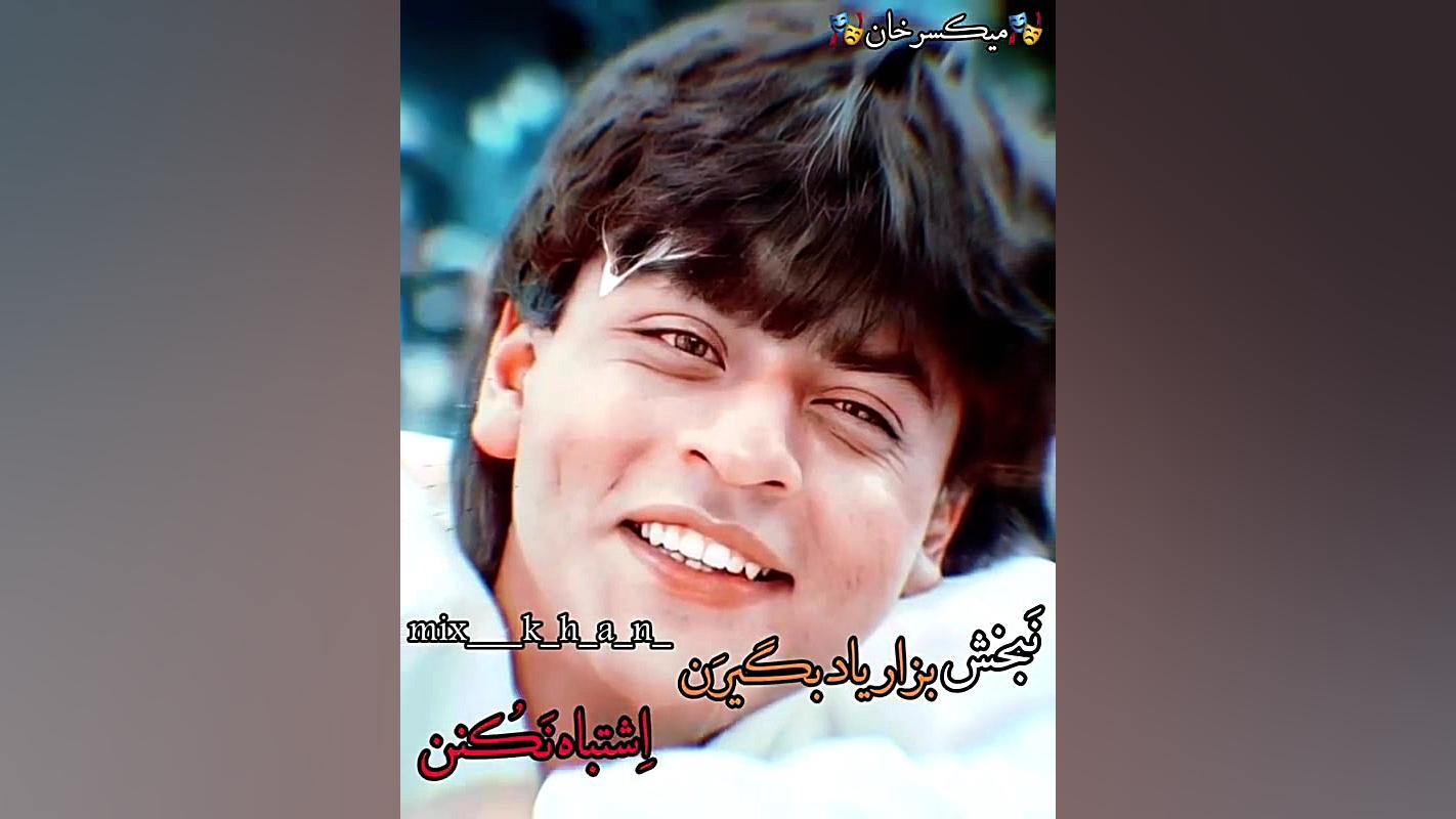 کلیپ بلوچی شاروخان میکس