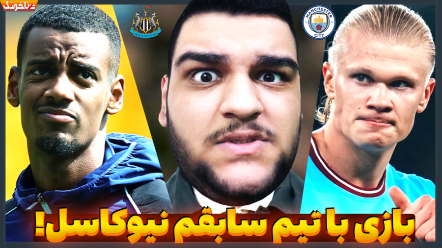 غولی که خودم ساختمو می تونم بب...