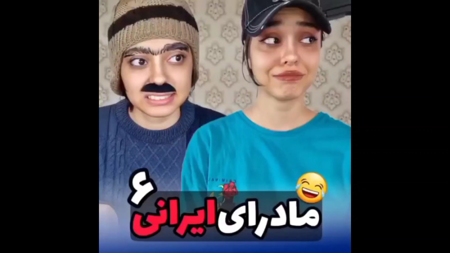 کلیپ خنده دار طنز  مادرای ایرا...