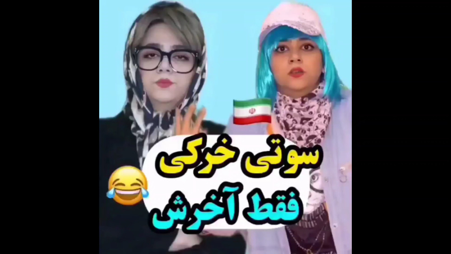 کلیپ خنده دار سرنا امینی  طنز...