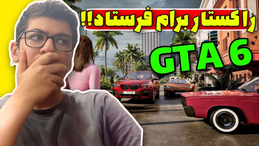 راکستار جی تی ای 6 برام فرستاد...