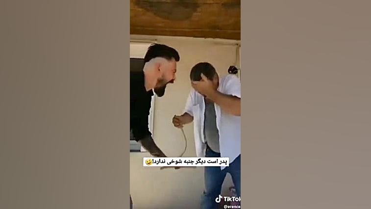 پدر است دیگر جنبه ندارد!