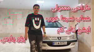 بررسی پژو پارس tu5