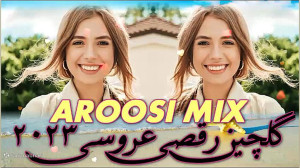 جدیدترین و شادترین گلچین عروسی...