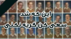 ســـــــــــــــــروش منتشر کر...