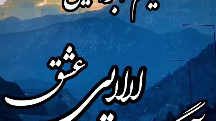 آهنگ جدید میثم ابراهیمی لالایی...