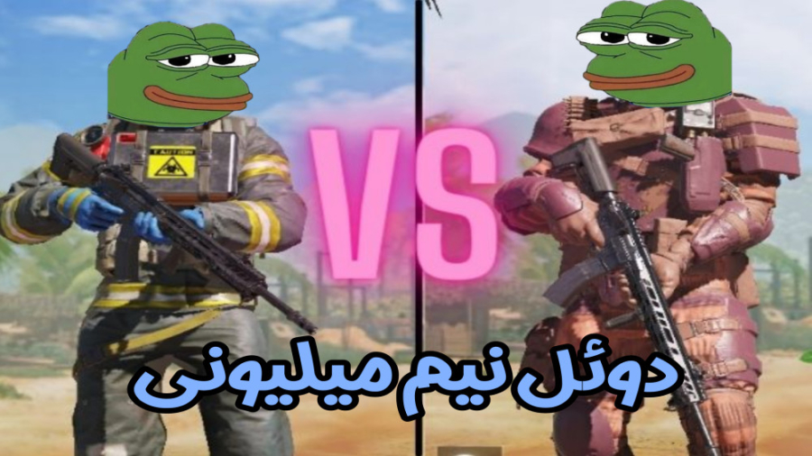 نیمه نهایی مسابقات دوئل نیم می...