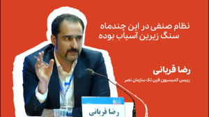نظام صنفی این چند ماه سنگ زیری...