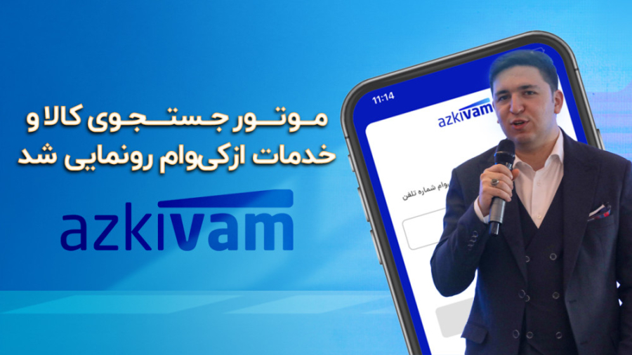 گزارش ویدیویی دیجیاتو از رویدا...