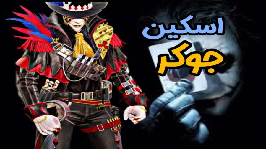 شعبده باز در بتل رویال  کالاف...