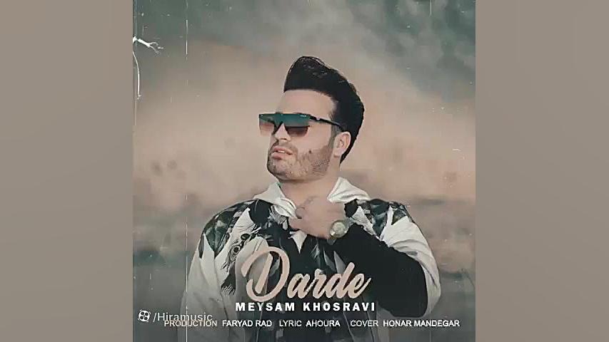 آهنگ جدید میثم خسروی درده  هیر...