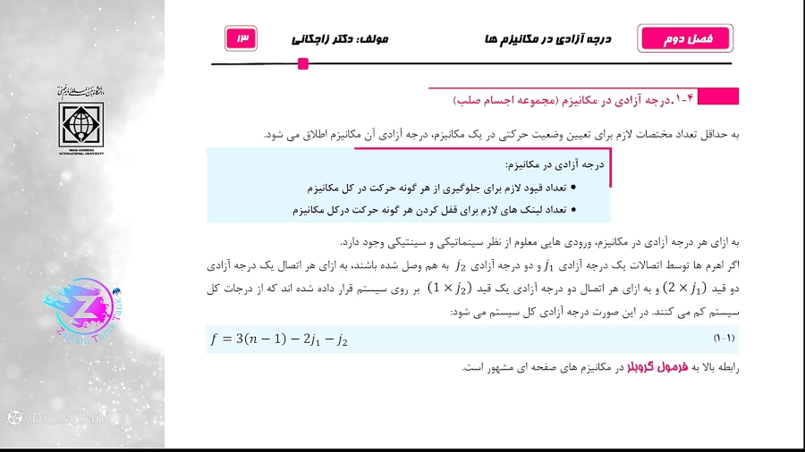 C2- Degree of Freedom - Part 2