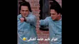 هندی رقصیدن حامد آهنگی در جوکر...