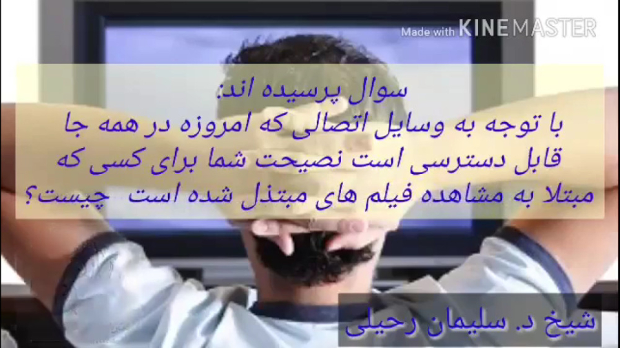نصیحتی به مبتلایان فیلم های مب...