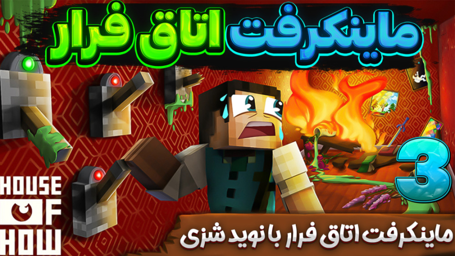 اتاق فرار فشاری کننده | escape...