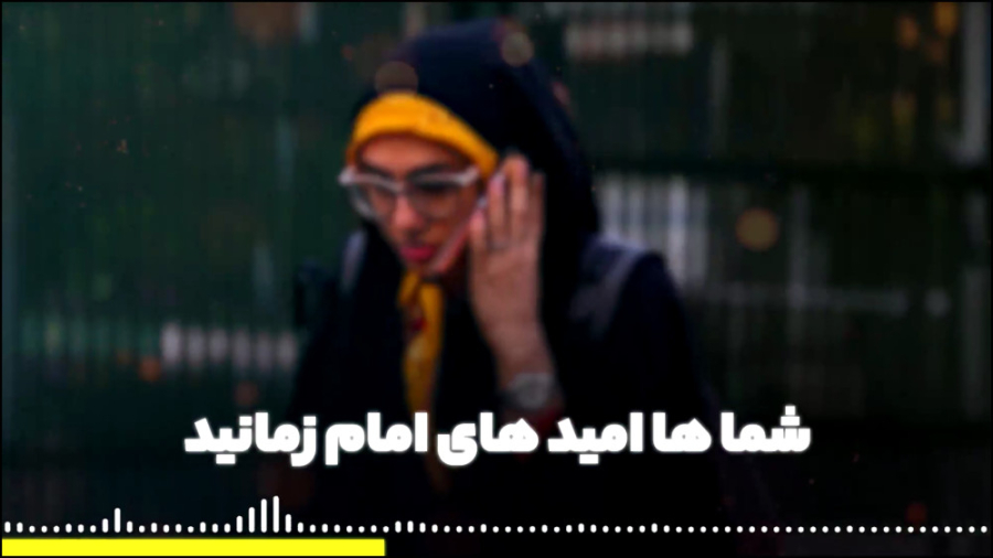 این کلیپ را فقط جوان ها ببینند