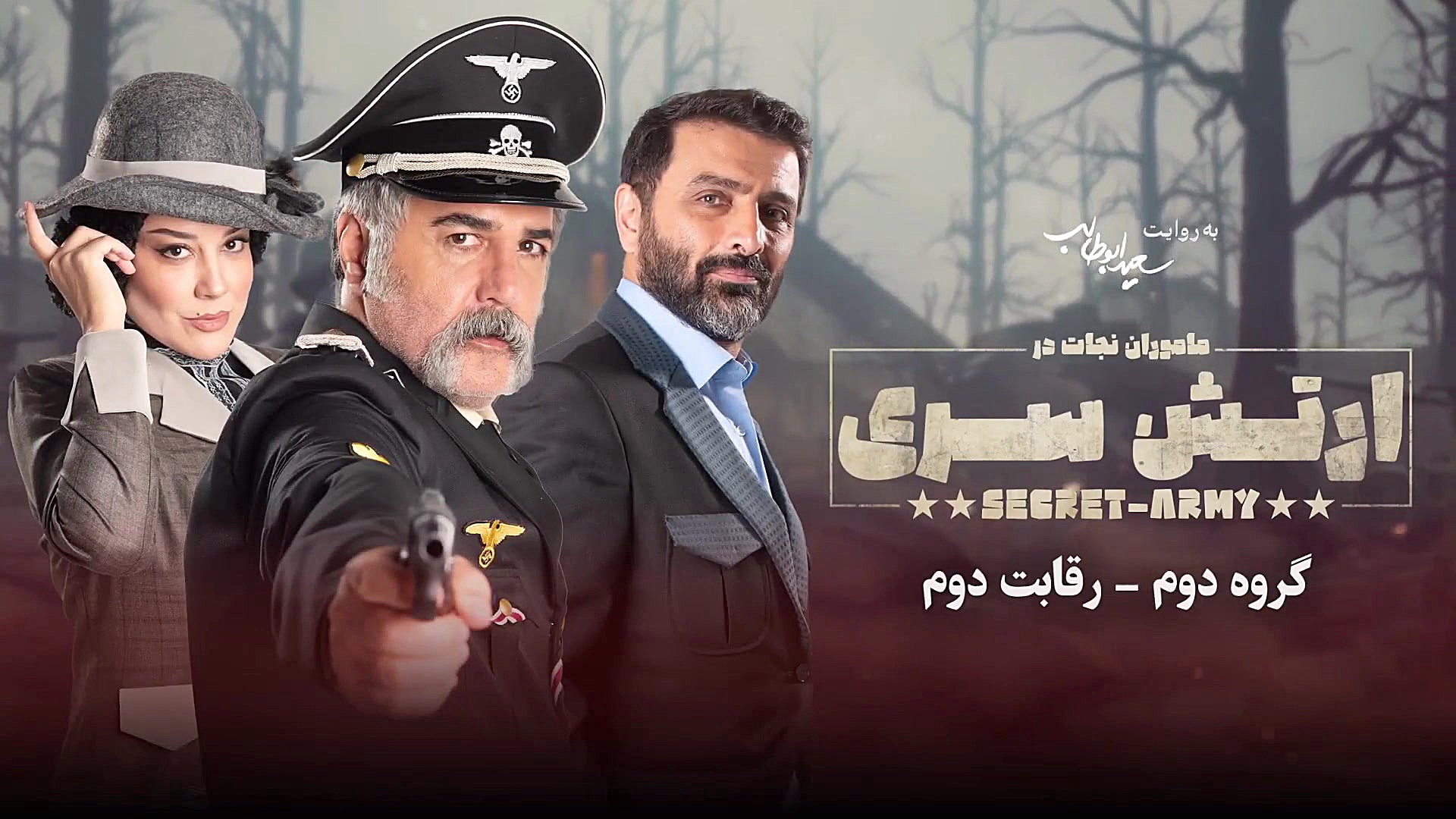 ارتش سری قسمت پنجم