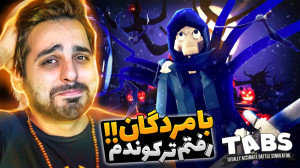 شبیه ساز عصر مغول (پارت 15) !!...