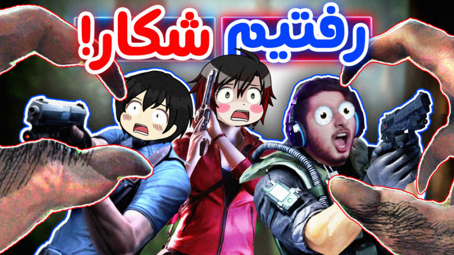 با عرفان تاکسیک رفتیم شکار خور...