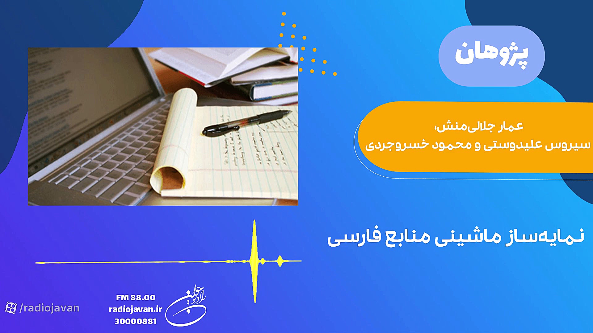نمایه ساز ماشینی منابع فارسی
