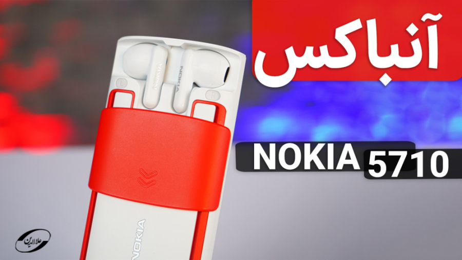 آنباکسینگ نوکیا ۵۷۱۰ | Nokia 5...