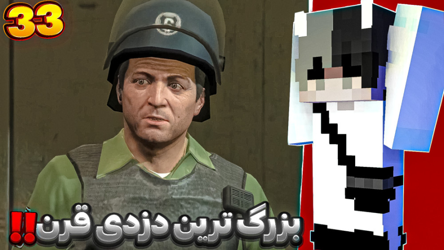 واکترو جی تی ای وی (۳۳) بزرگتر...