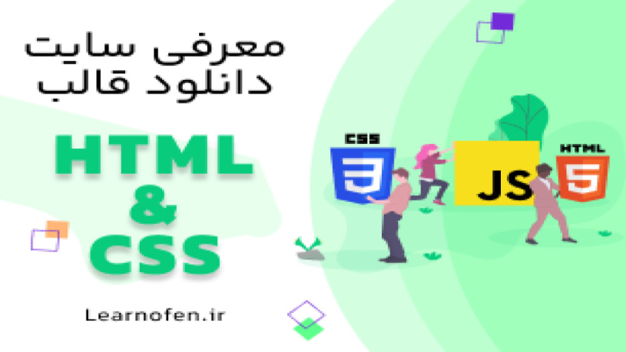 دانلود رایگان قالب Html Css ( قسمت : اول)