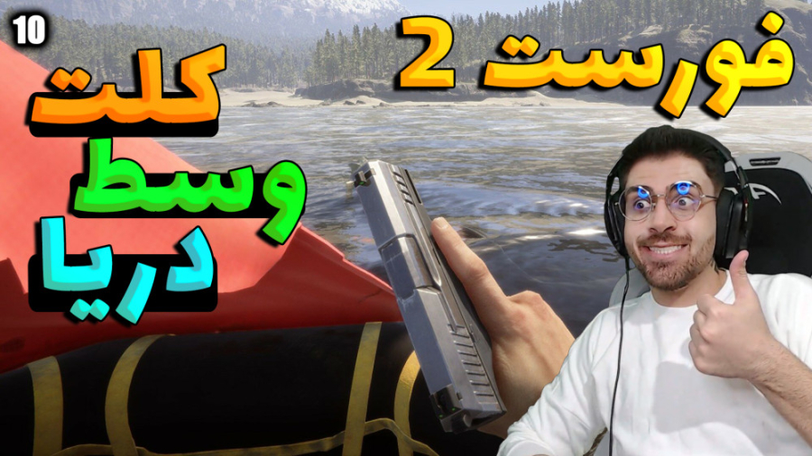 پارت 10 گیم پلی Sons Of The Fo...