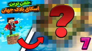 پول داااار شدمممم !!! | اسکای...