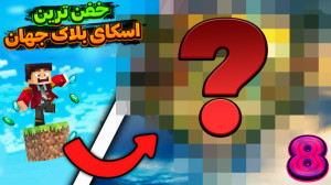 پول داااار شدمممم !!! | اسکای...