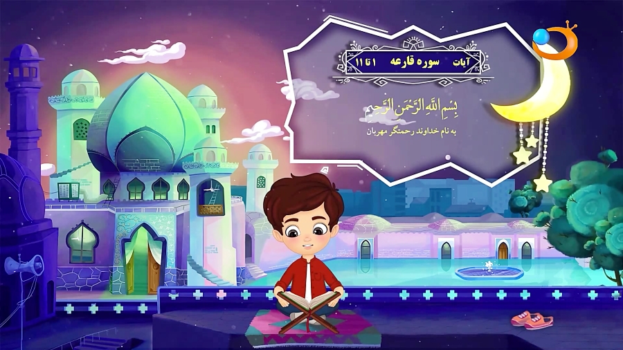 آموزش سوره قارعه