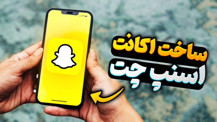 آموزش ساخت اکانت اسنپ چت (ساخت...
