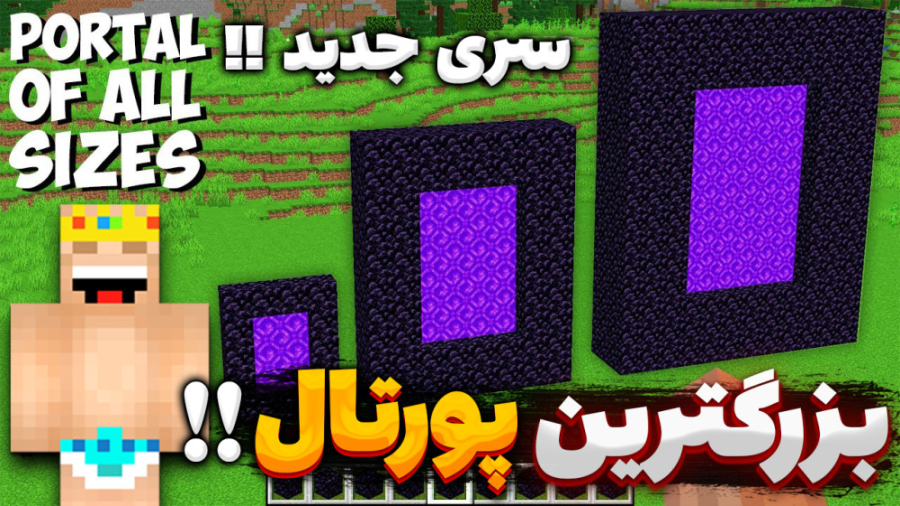 ماینکرفت پورتال هیروبراین بیبی...