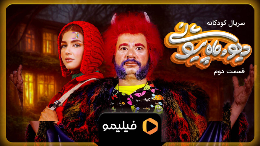 8 ثانیه قسمت دوم سریال ماه پیش...