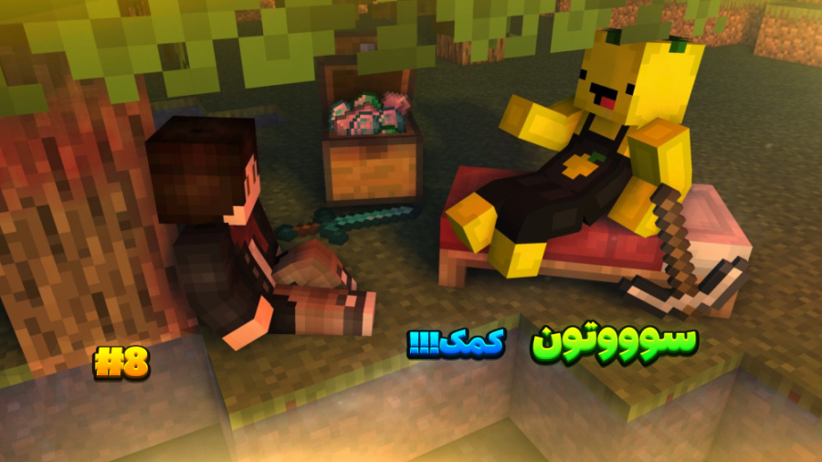 ماین کرفت نبرد لیمو 8 | ماینکر...