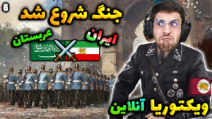پارت 6 گیم پلی Victoria 3 | وی...