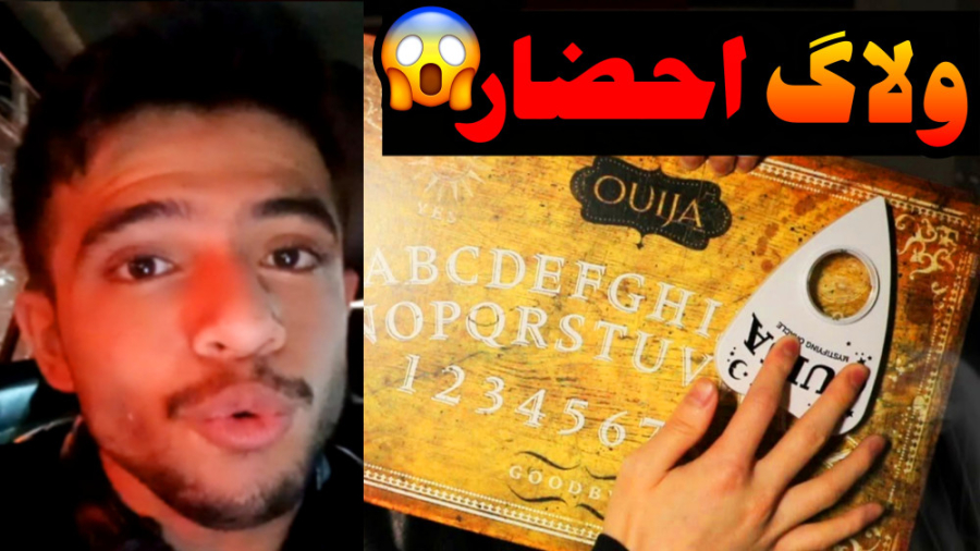 چالش ترسناک احضار روح در قبرست...