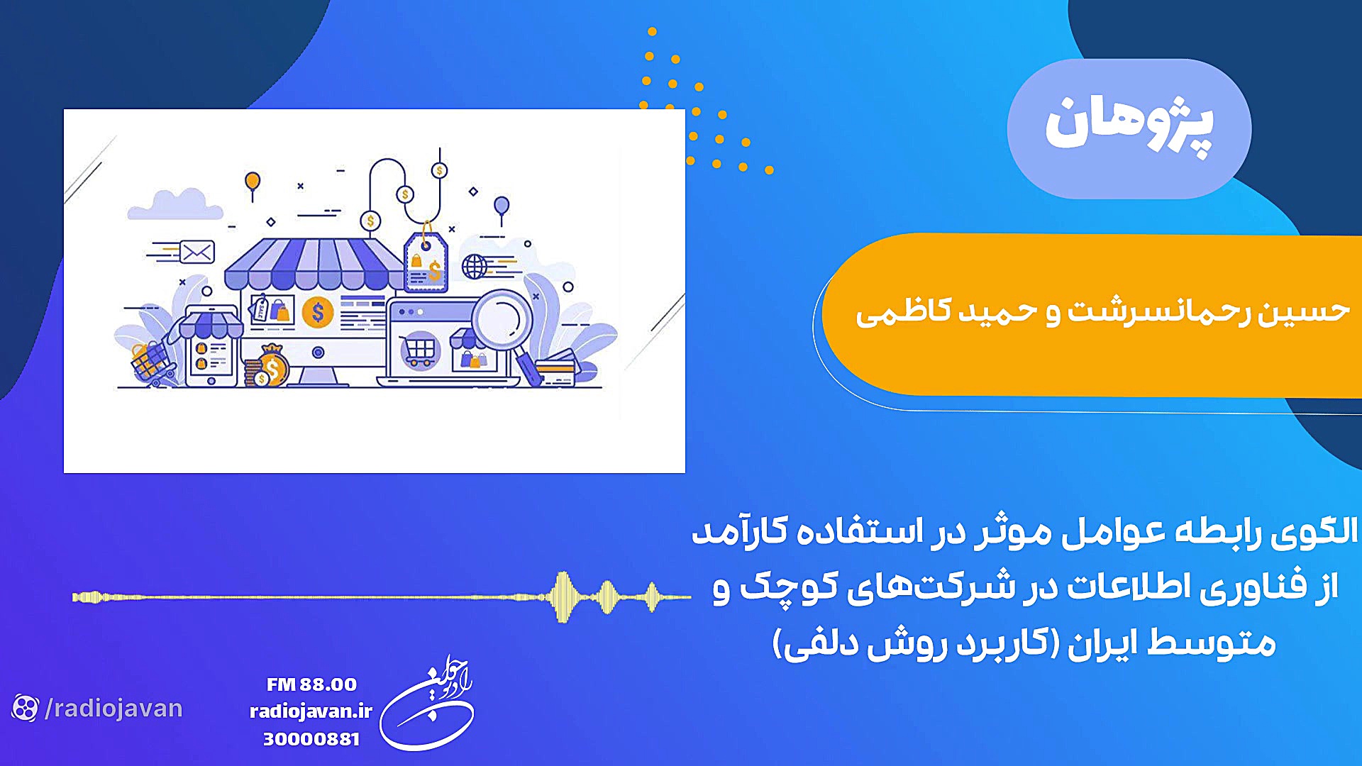 پژوهان  کاربرد روش دلفی