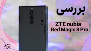 بررسی زد تی ای نوبیا رد مجیک ۸...