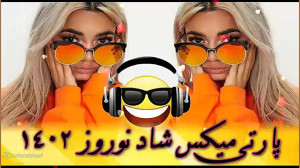 شادترین آهنگ های ایرانی | میکس...
