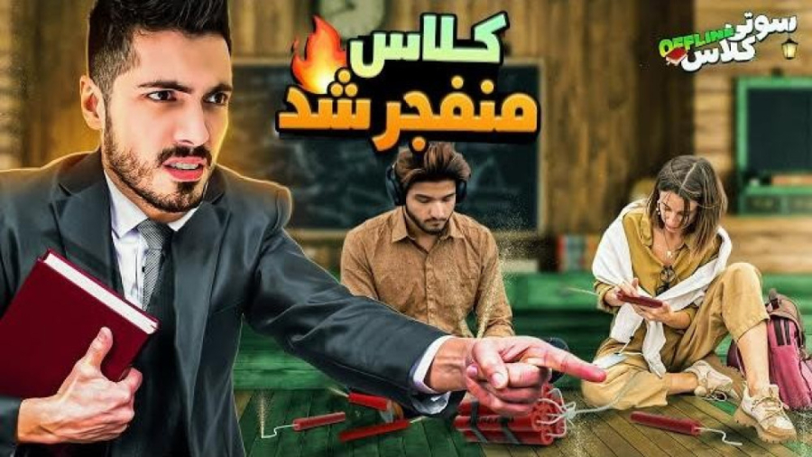 فرشاد سایلنت سوتی های کلاس حضو...