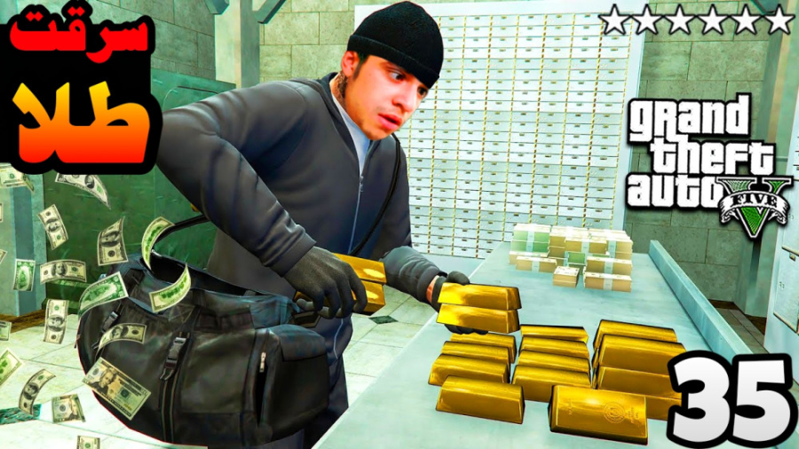 سرقت بزرگ (35) | دزدی از قطار...