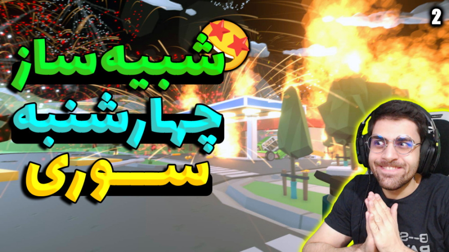 پارت 2 گیم پلی Fireworks Mania...